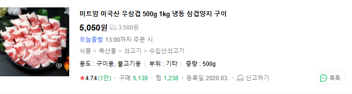 미트얌 우삼겹 상품 리뷰